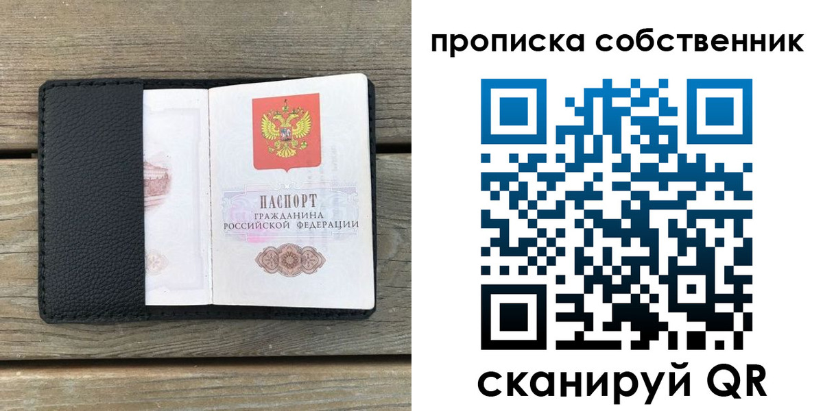 прописка ребенка в Удачном